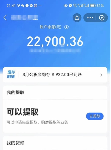 汕尾公积金离职可以取钱吗（公积金离职就能取吗）
